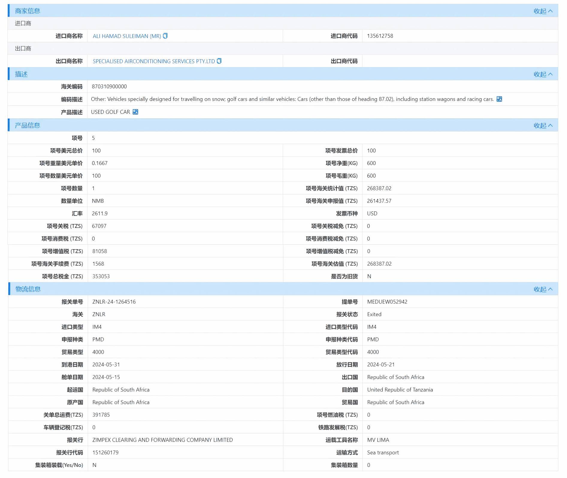 坦桑尼亚海关数据,海关数据,EVO视讯 EVO真人海关数据