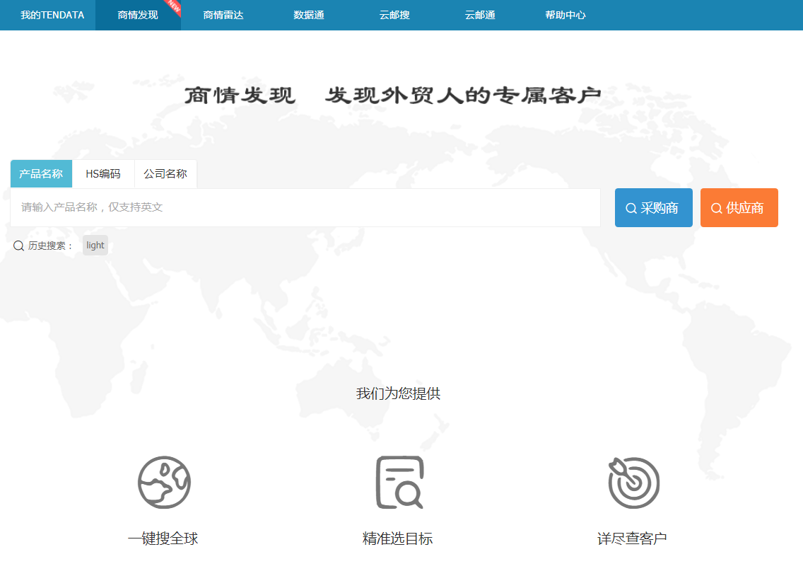 EVO视讯 EVO真人,商情发现,tendata,一键搜索,外贸企业,外贸通,客户开发