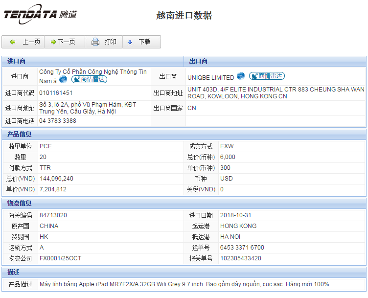 海关数据,进出口数据,进口数据,EVO视讯 EVO真人,贸易,越南